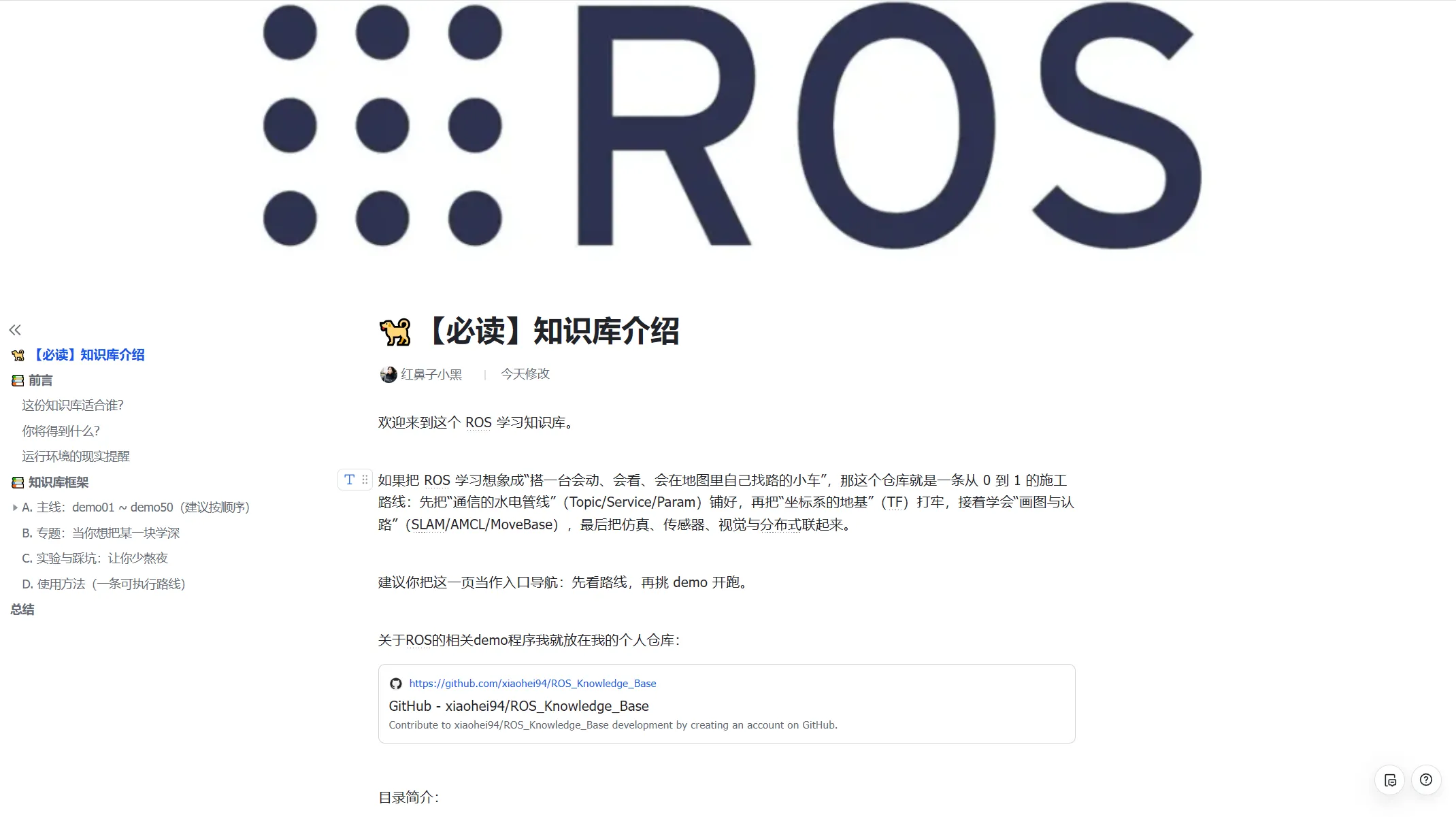 ROS机器人开发学习库